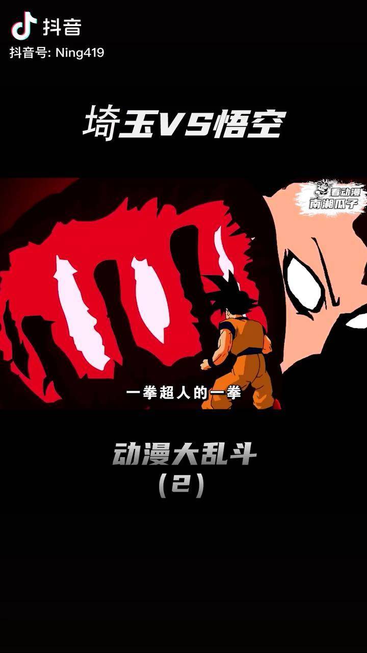 埼玉能否扛下悟空超蓝形态下的龟派气功一拳超人龙珠