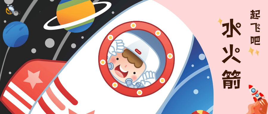 5月活动之小小水火箭发射大梦想致敬神舟13号载人飞船之水火箭制作