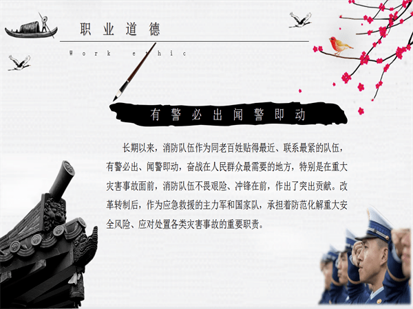 职业道德,家庭美德"的原因,并结合消防救援队伍职业特点及当地风土人