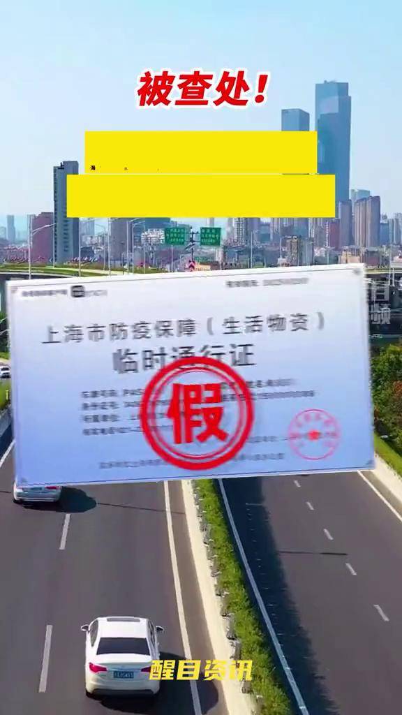 上海疫情通行证图片图片