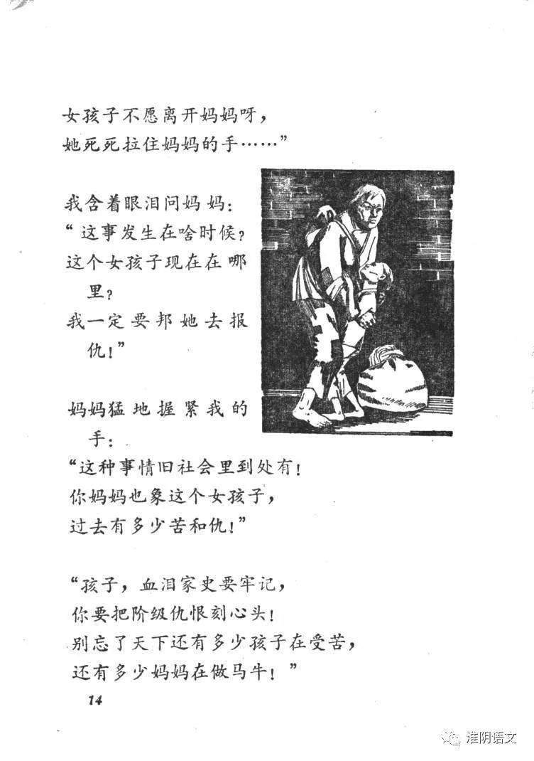 在泥塑收租院里老课文