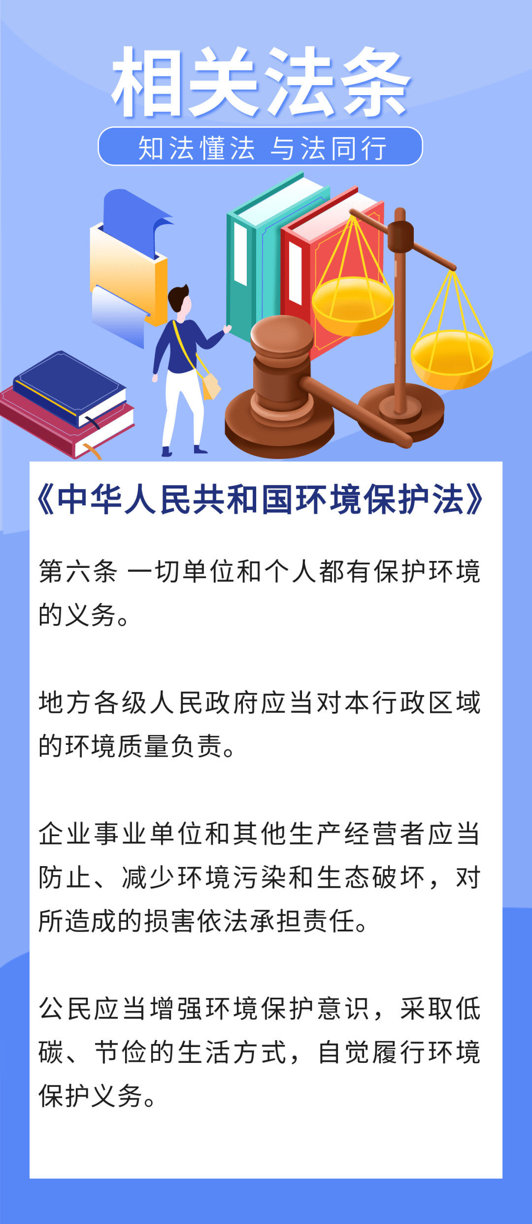 与法同行!当"世界地球日"邂逅"世界法律日"