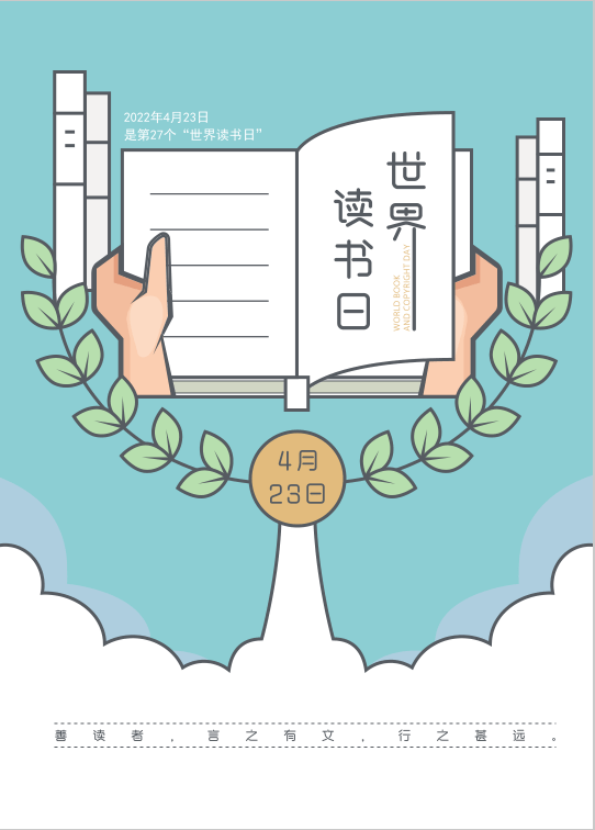 世界读书日