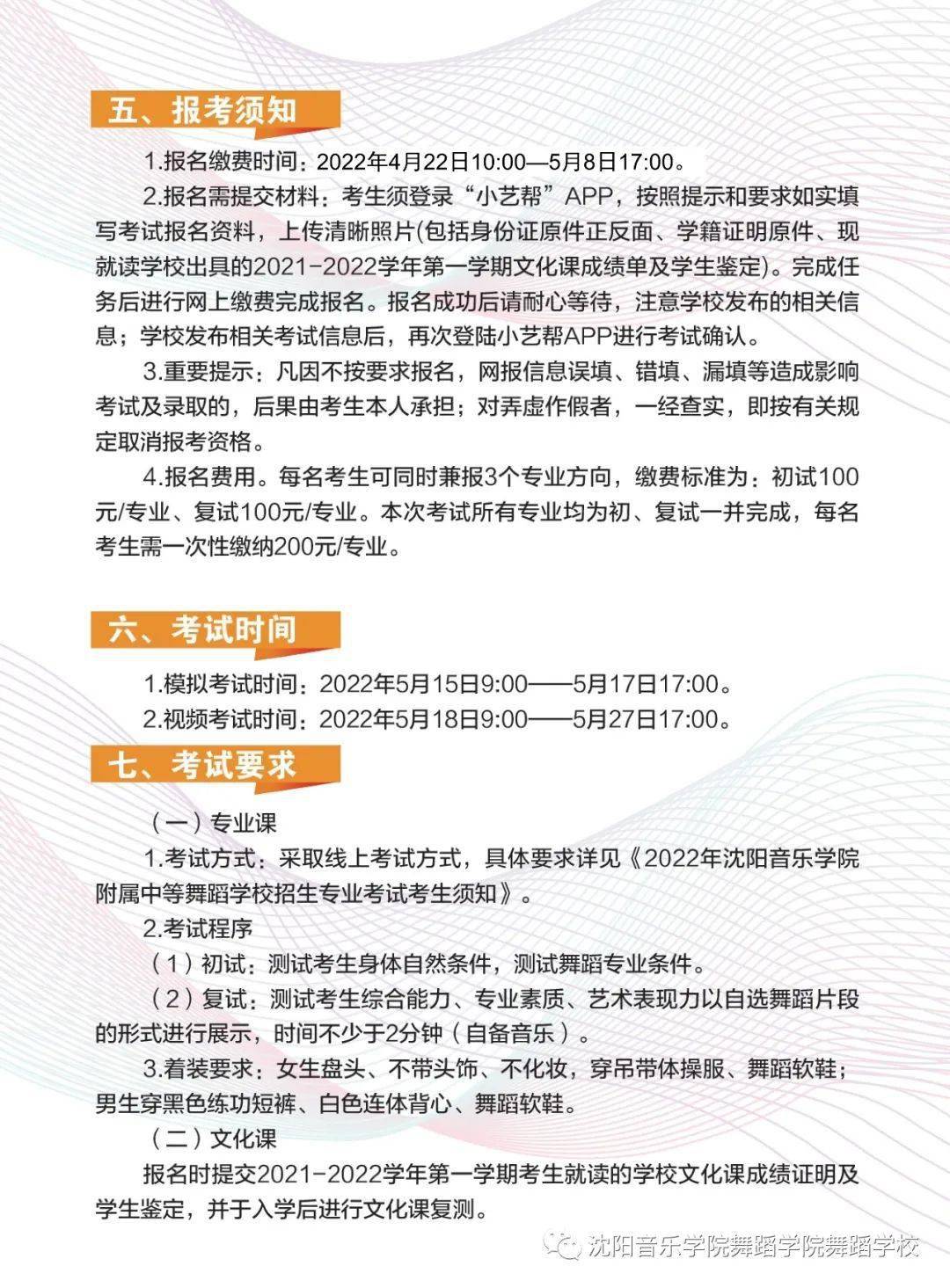 招生简章2022年沈阳音乐学院附属中等舞蹈学校