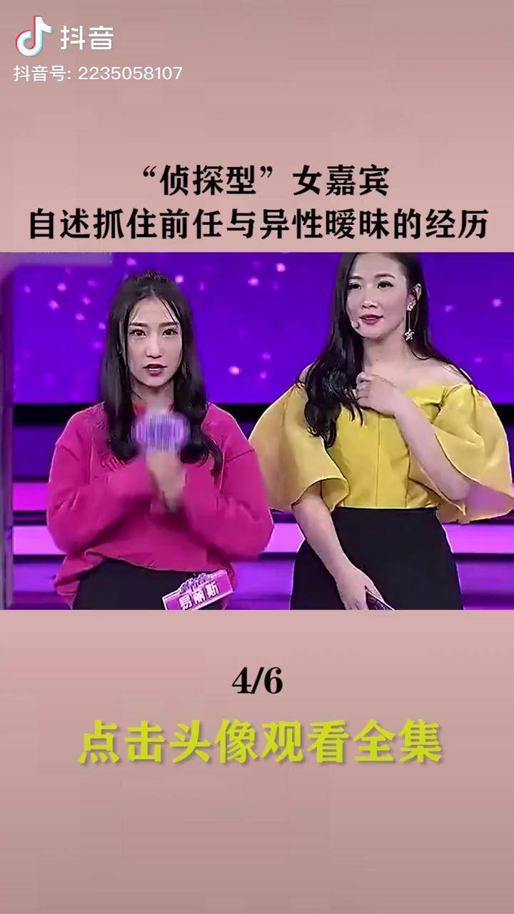 侦探型女嘉宾自述抓住前任与异性暧昧的经历综艺相亲非常完美