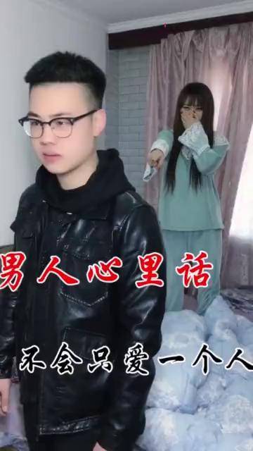男人心里话不会只爱一个人