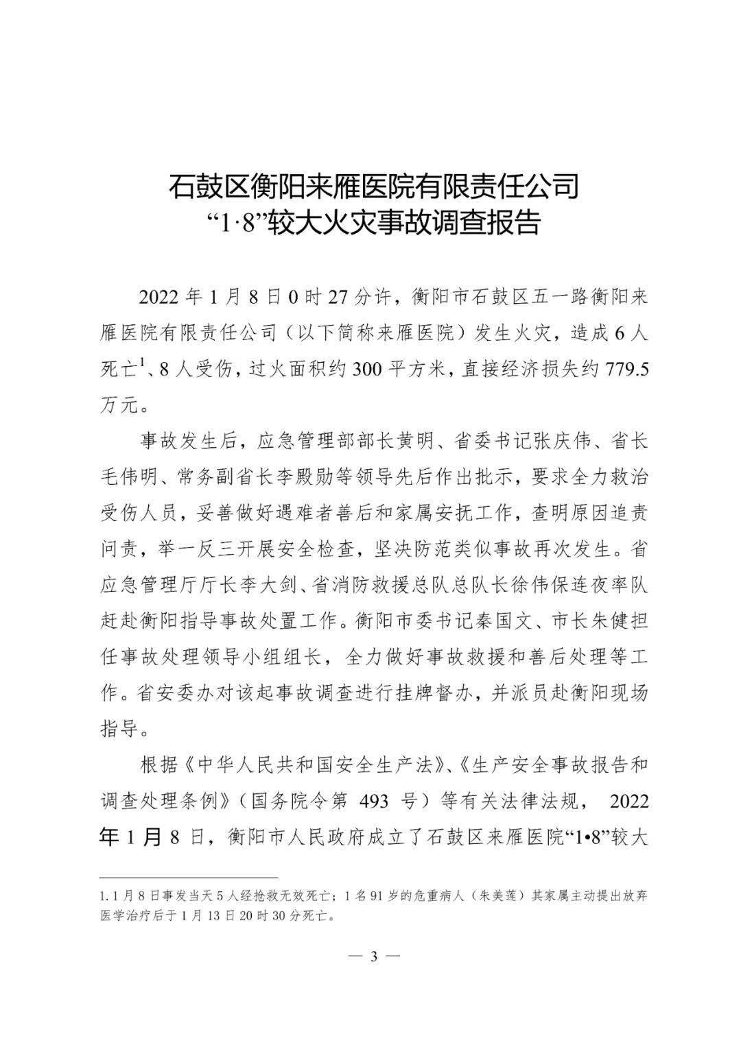 违章建筑当老年人康养部,一场火灾要了6条命_石鼓区_人员_事故