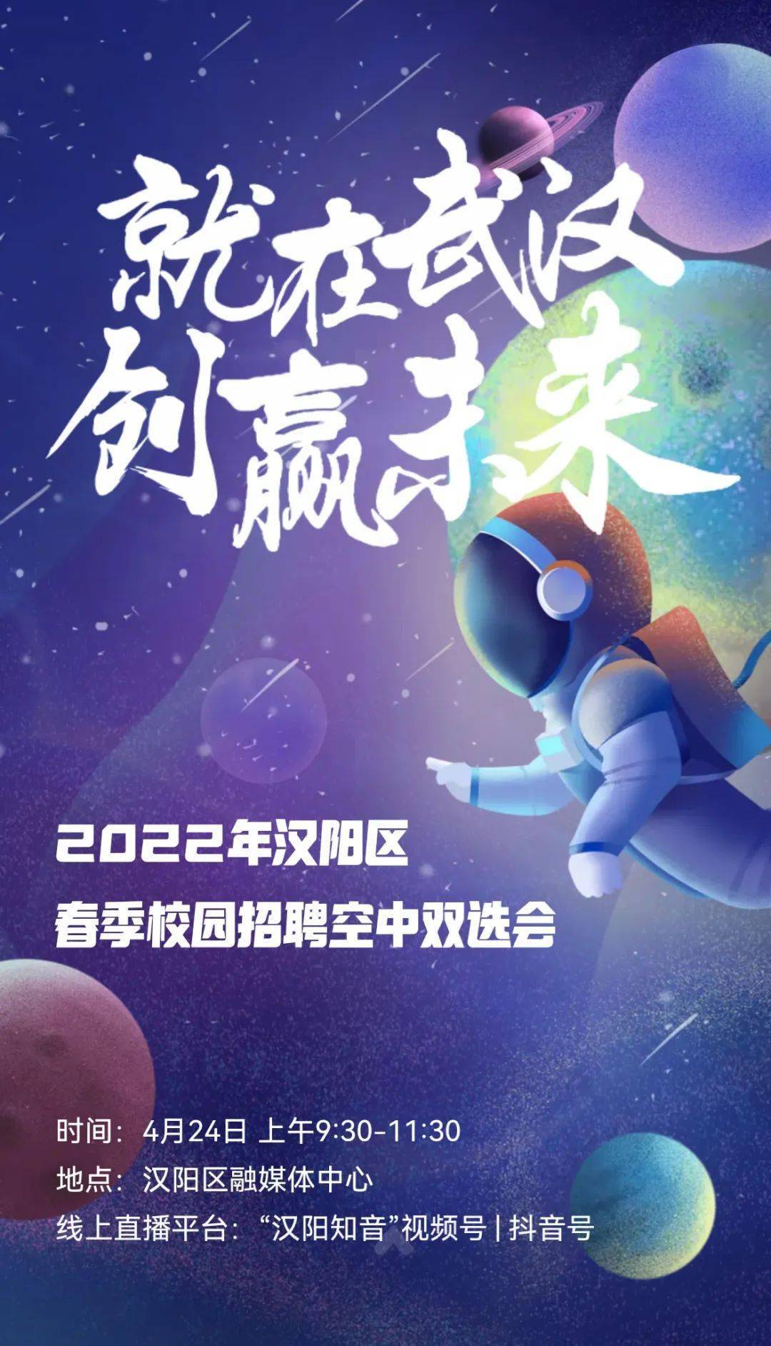 空中双选会2022汉阳区春季校园招聘空中双选会