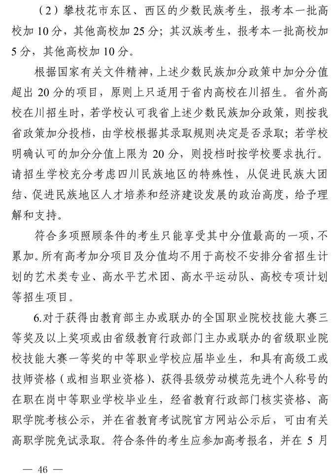 重磅關注一省官宣取消少數民族中考加分高考呢