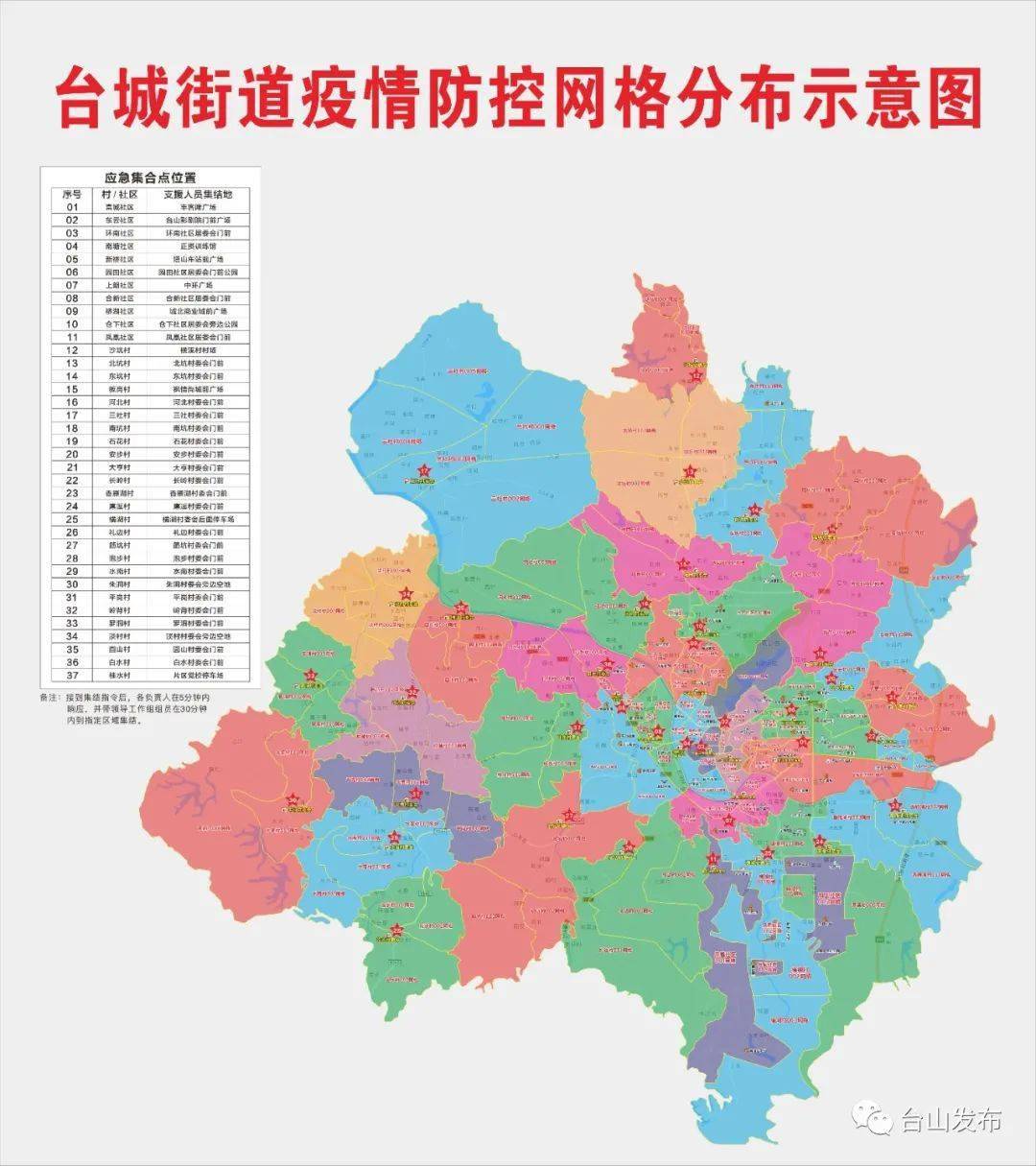 台城街道地图图片