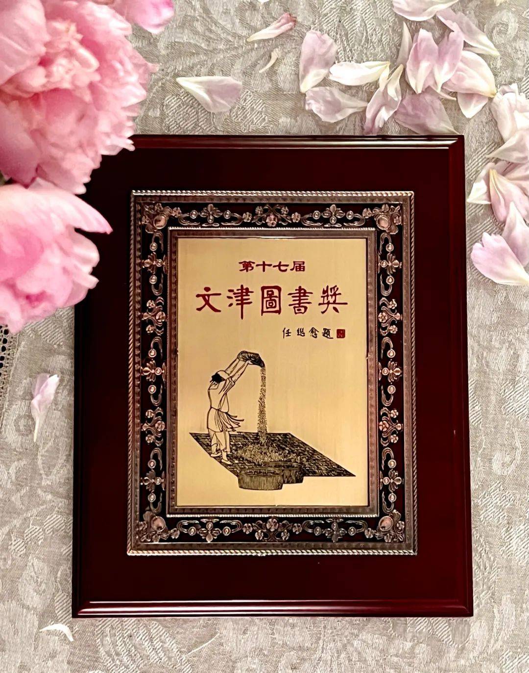 《树孩》荣获第十七届"文津图书奖".