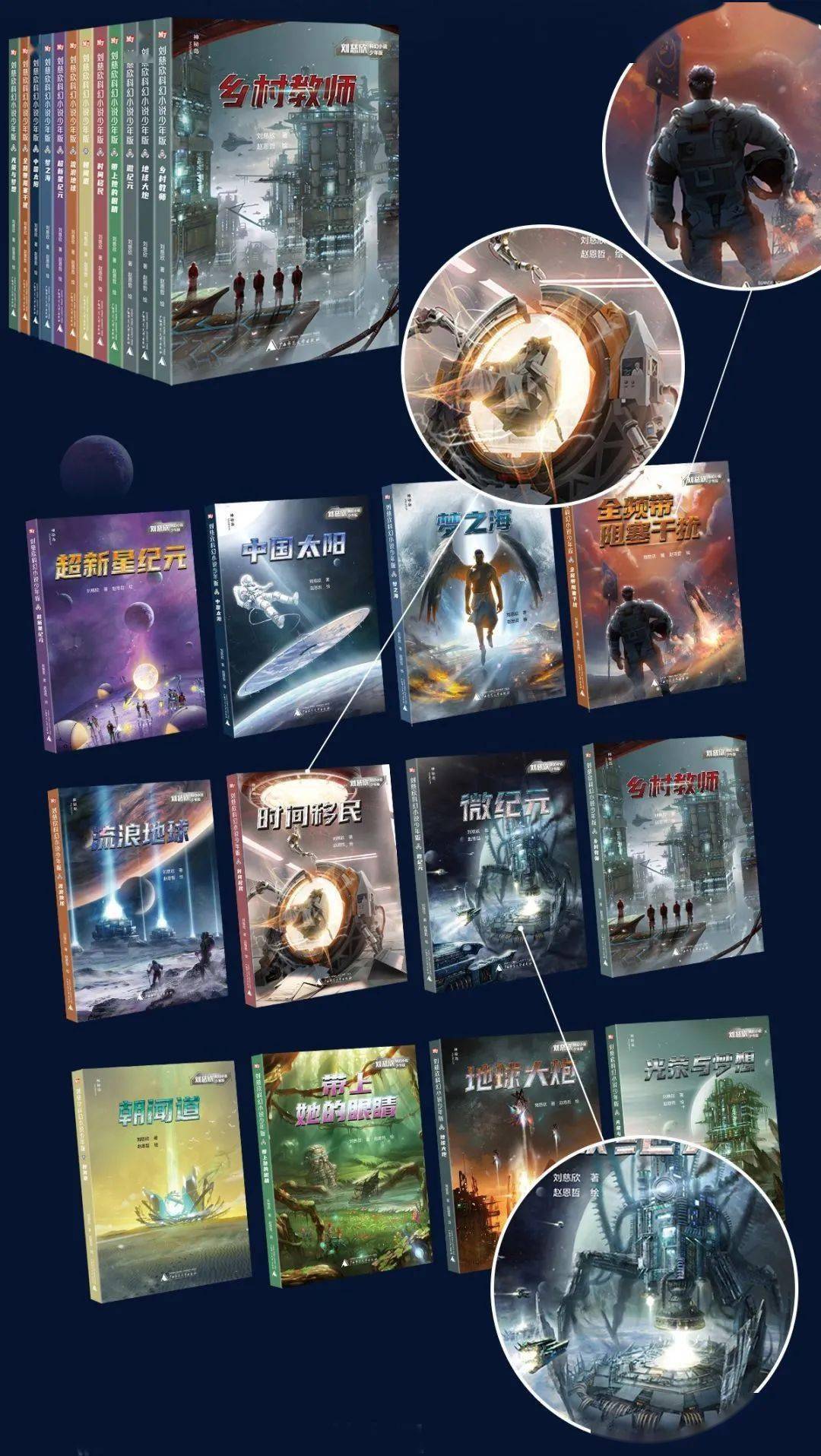 如果说要给青少年推荐一套科幻书,广西师范大学出版社 · 神秘岛 出版