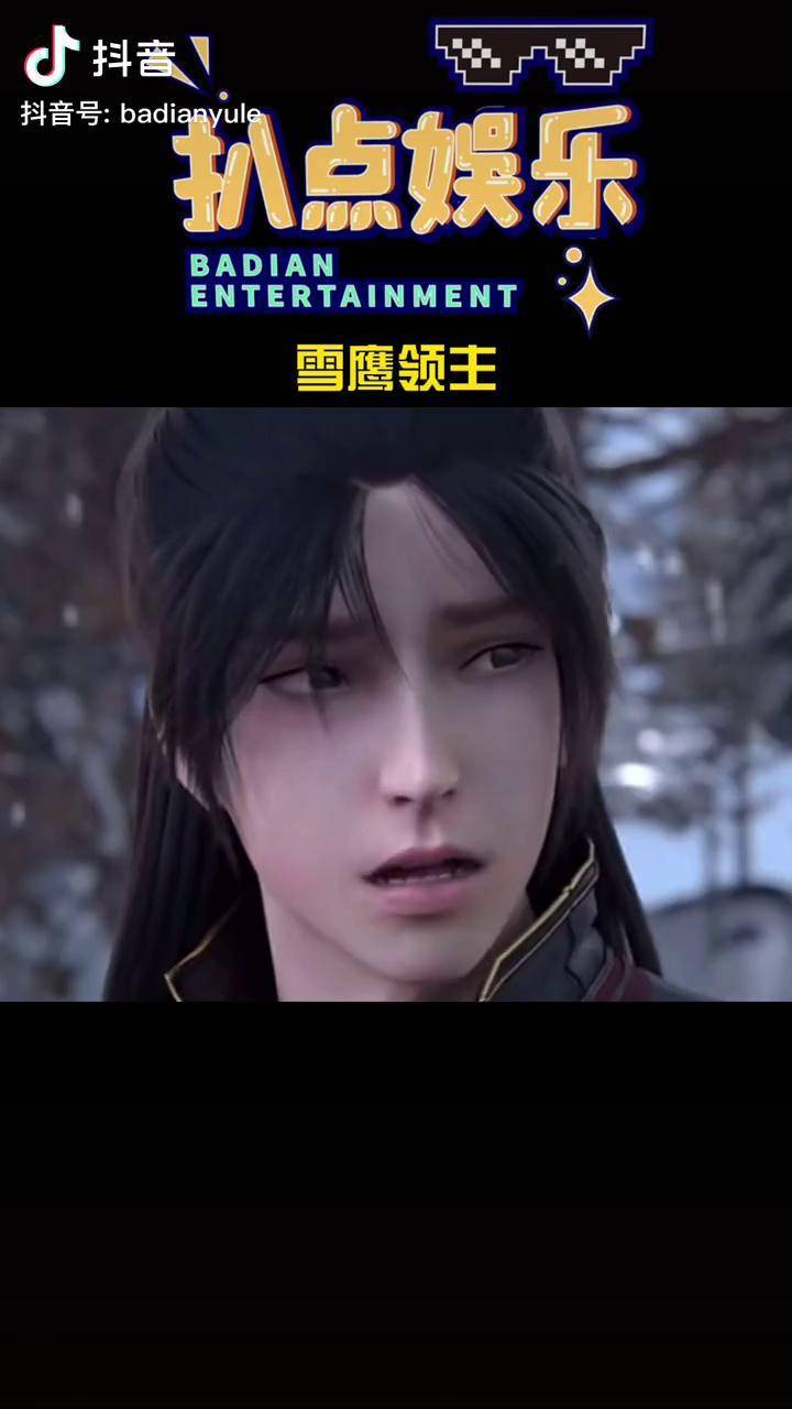 雪鹰领主第三季定档人物微表情合集雪鹰超凡成长史