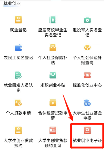 就业创业证去哪里办图片