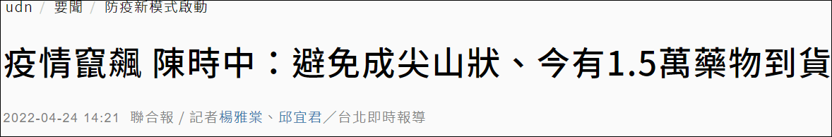 台湾新增本土确诊5092例，陈时中：预计日新增最高将达4.5万例