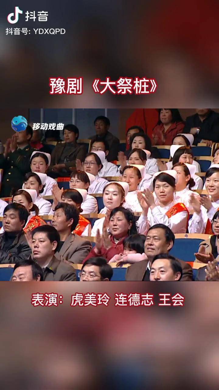 豫剧虎美玲连德志王会大祭桩选段恼恨爹爹心不正戏曲豫剧大祭桩