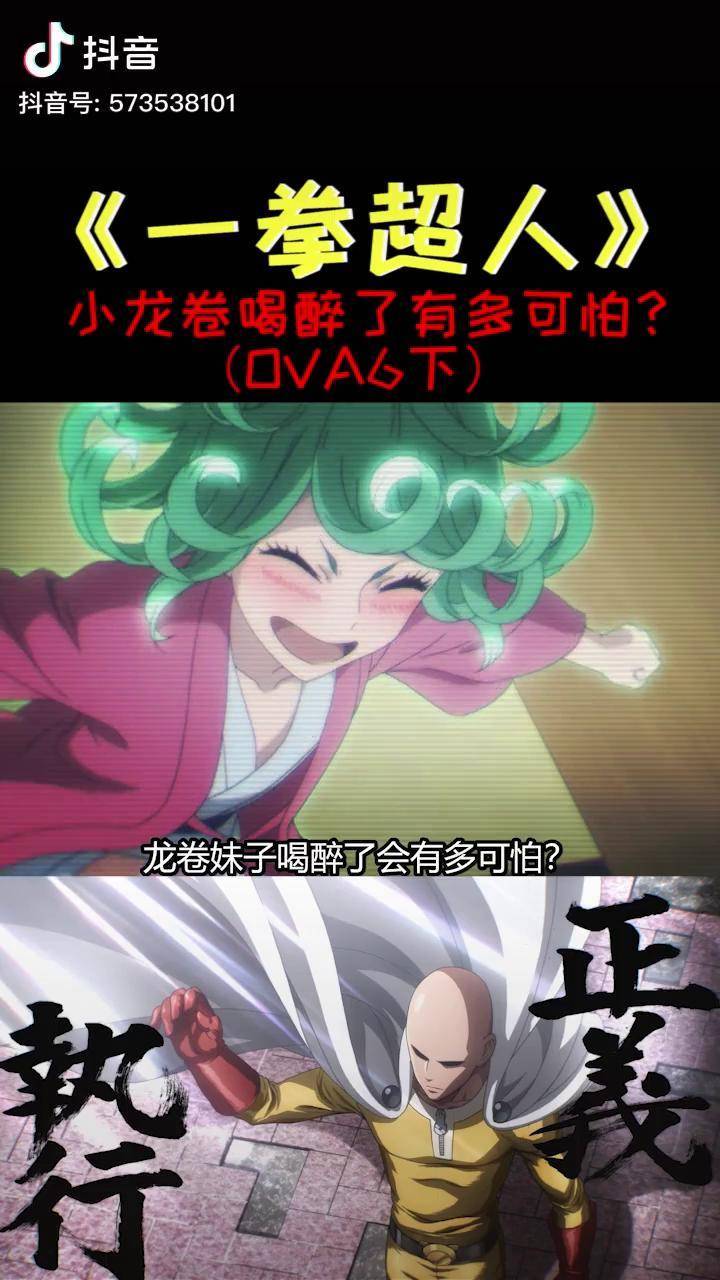 一拳超人龙卷喝醉了有多可怕出道吧大魔王