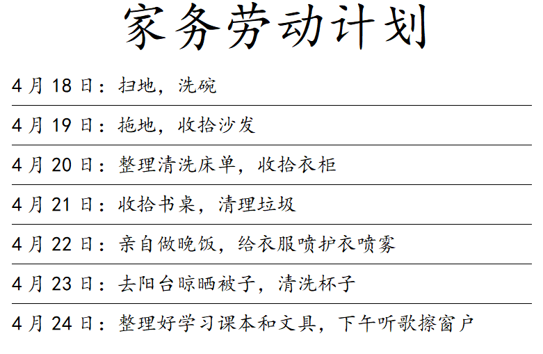 11—13岁家务表图片