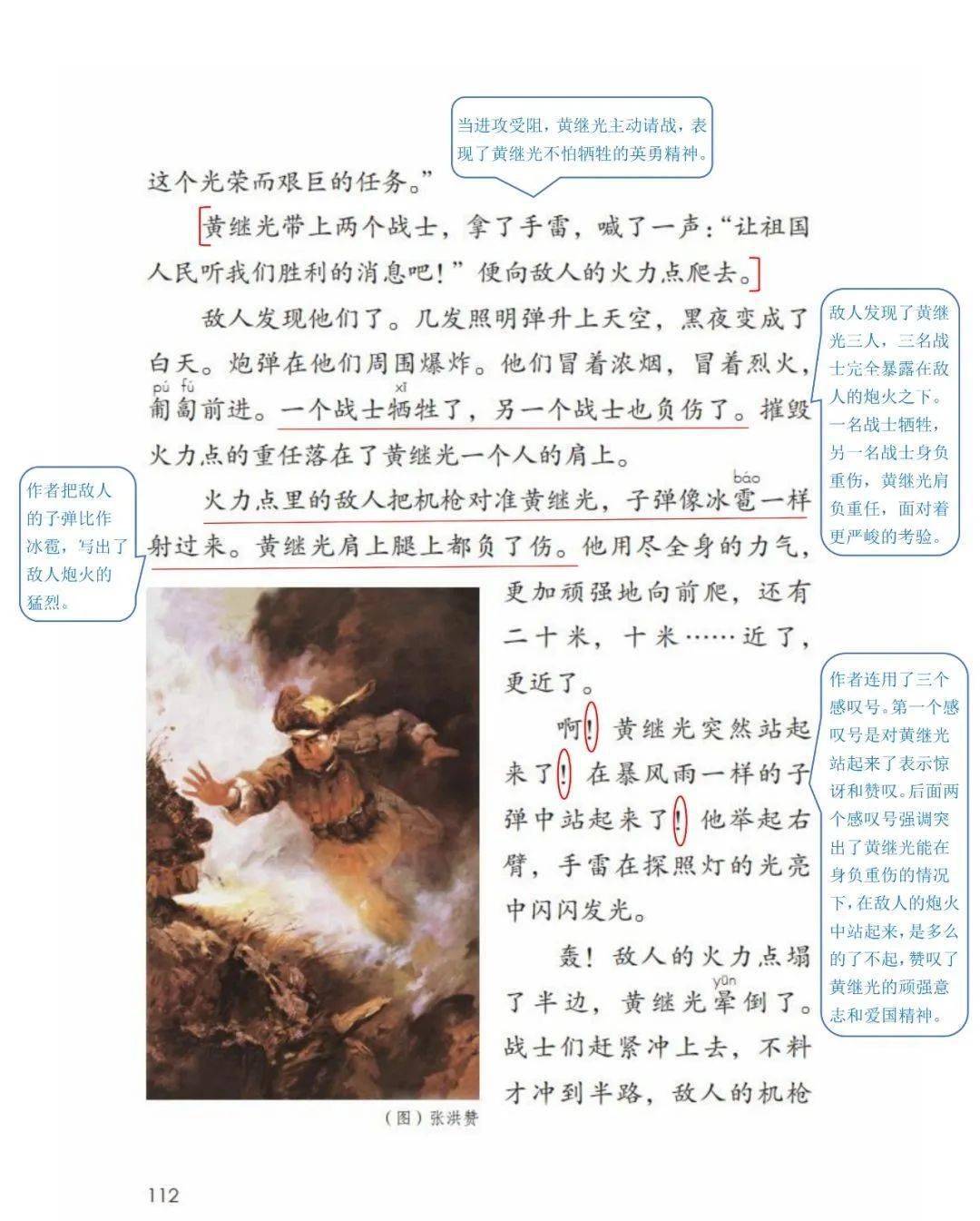 四年级语文下册第七单元笔记