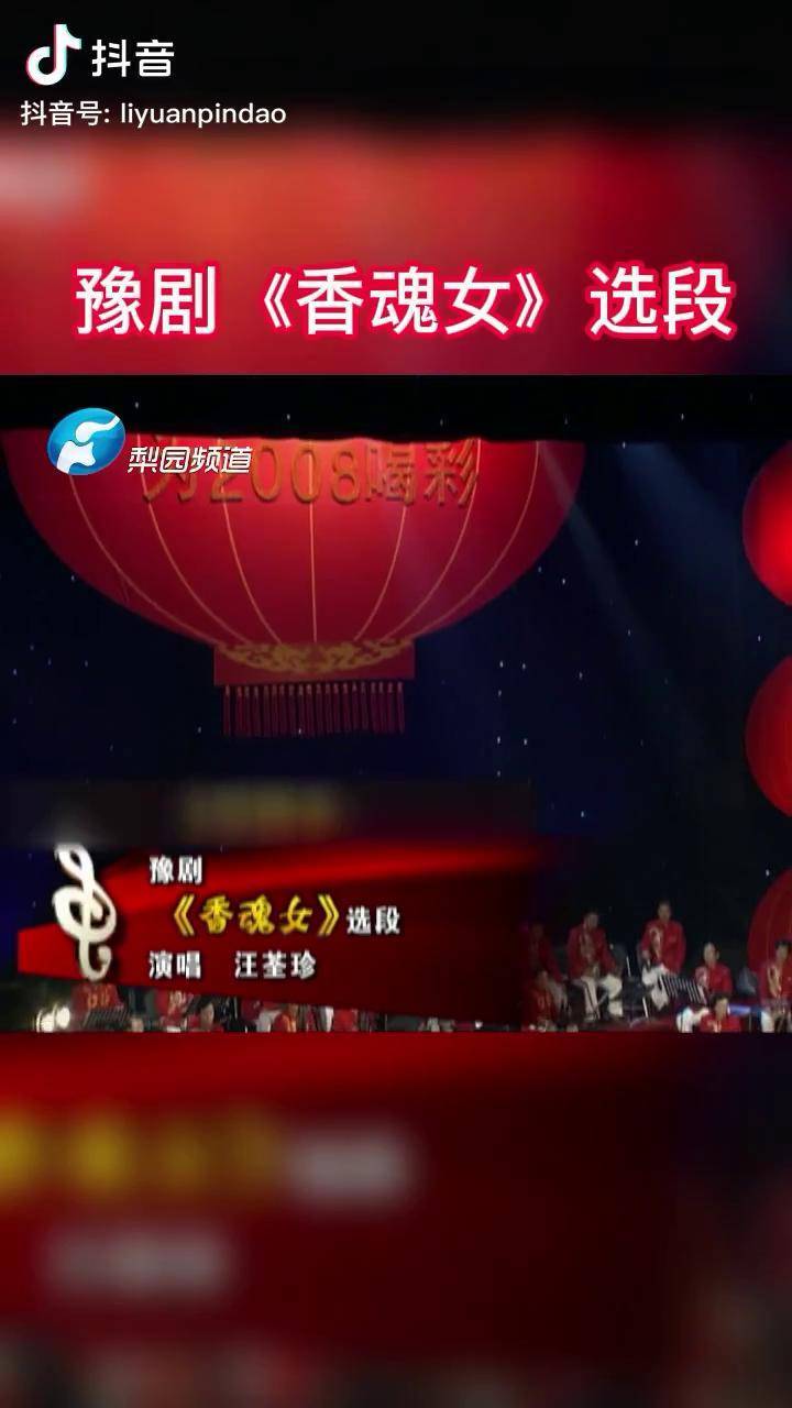 豫剧名家汪荃珍演唱香魂女看到环环似当年的自己豫剧弘扬戏曲文化传统