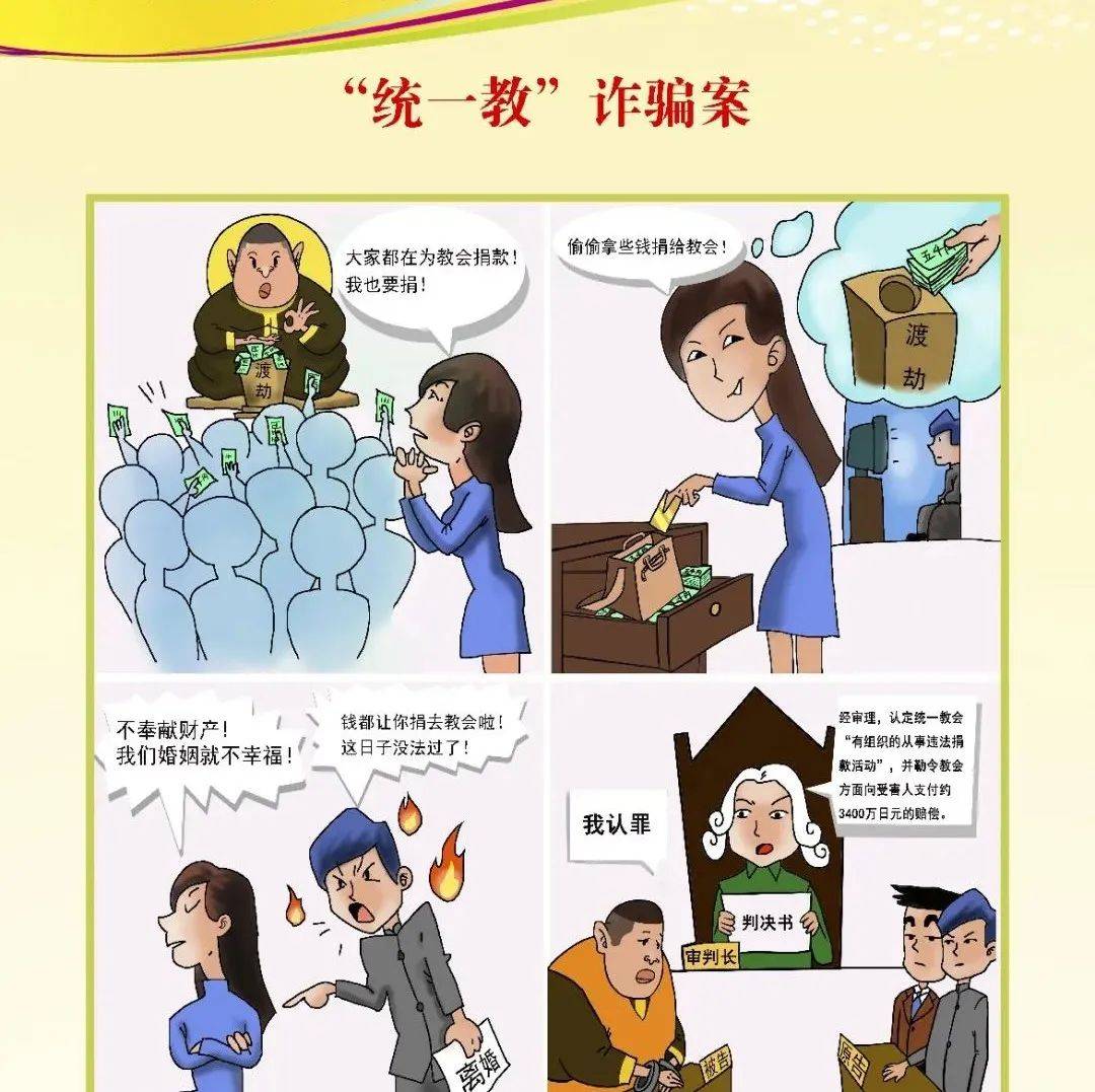 快来学习!反邪教警示教育系列漫画_宣传_法轮功_门徒