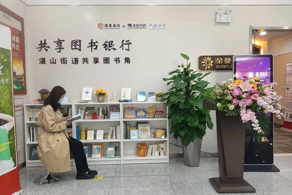 青岛市首家"共享图书银行"在市南区湛山街道亮相_楼宇_矫女士_居民