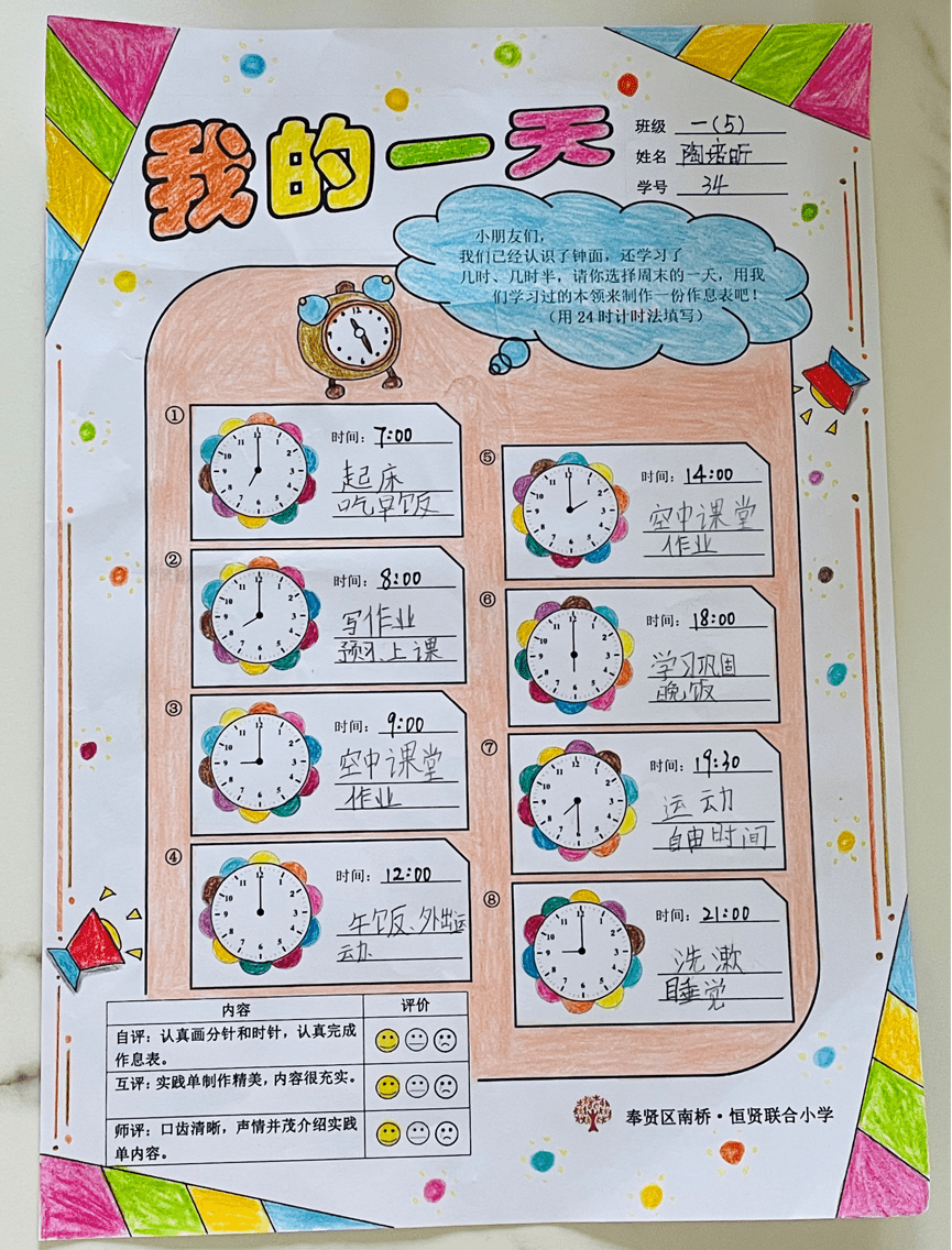 最后利用所学的24时计时法画出对应的时刻