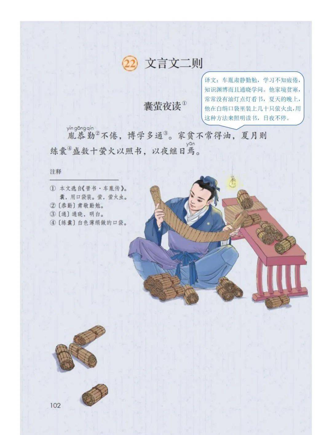四年级语文下册第七单元笔记