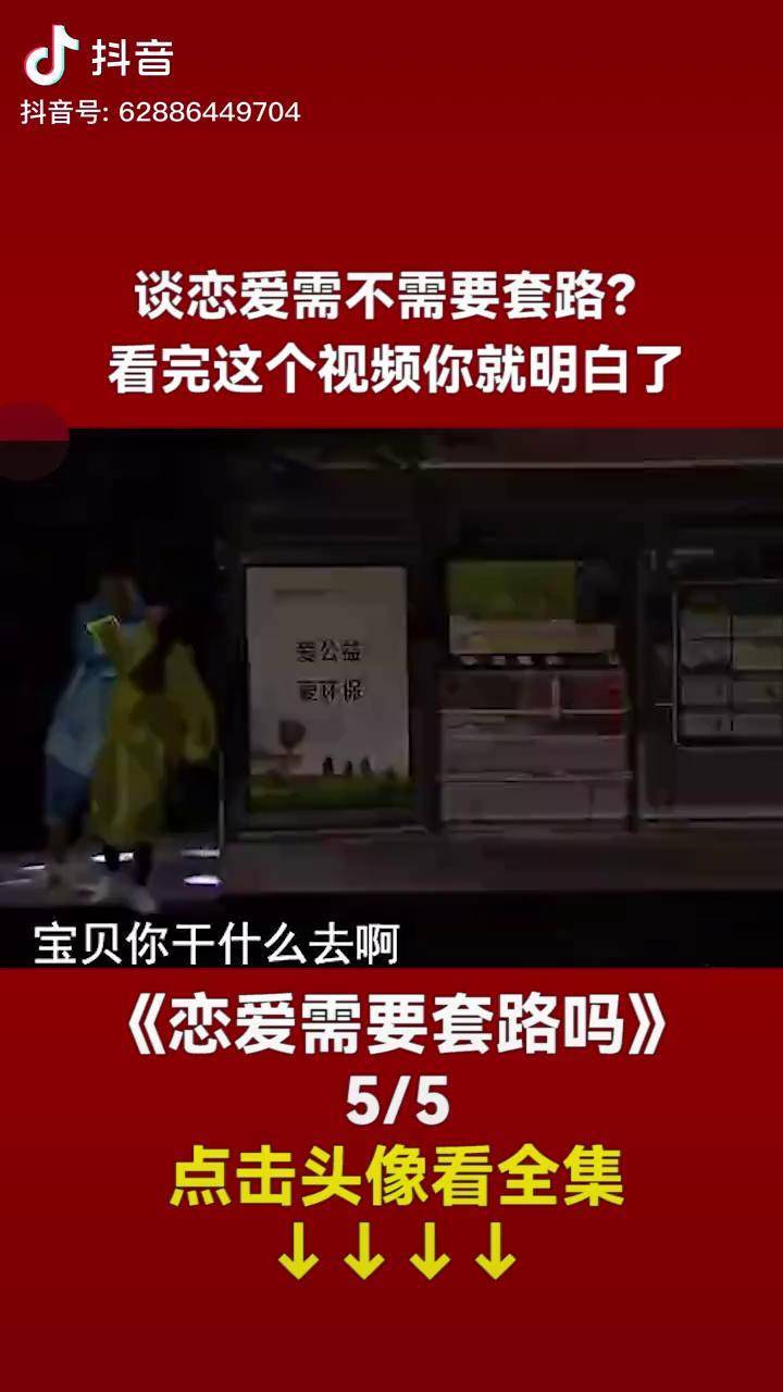 談戀愛需不需要套路看完這個視頻你就明白了小品喜劇綜藝專治不開心