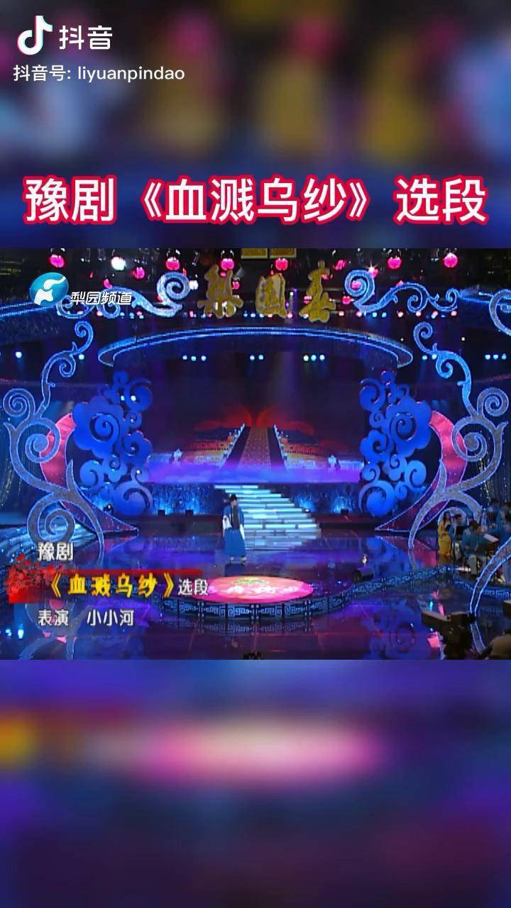 豫剧 | 师出名家刘忠河,小小河演唱《血溅乌纱》选段谁说戏曲不抖音