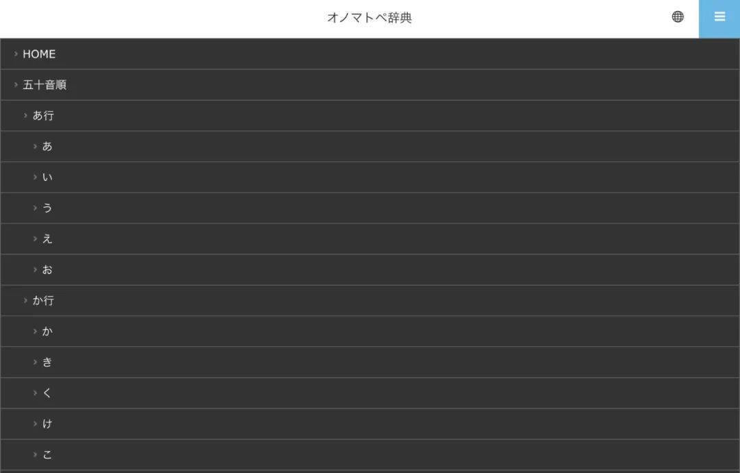 比如找到「さ行」，点击想要查找的单词「さっぱり」那么便会出来相关词
