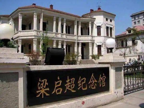 节目回听天津的藏书故事十五梁启超与饮冰室