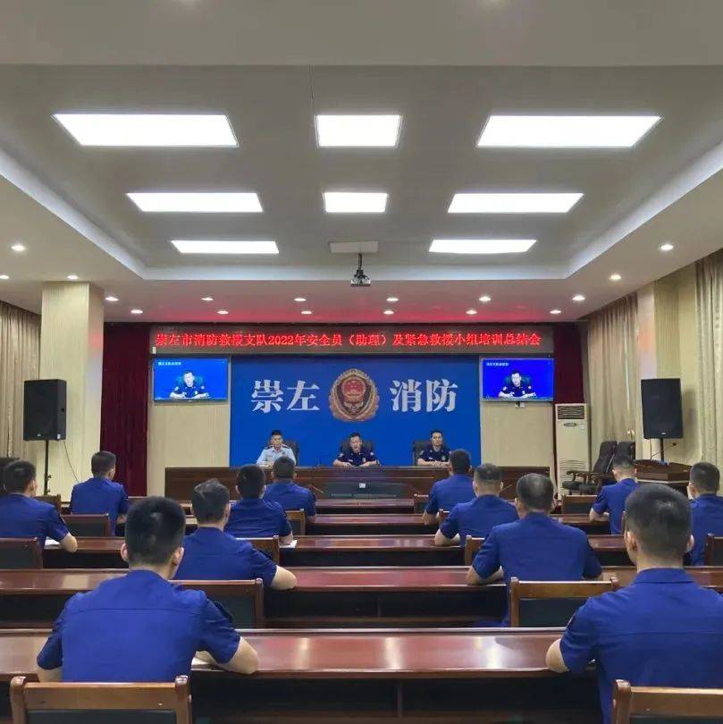 提质强能 淬火加钢—崇左市消防救援支队圆满安全员（助理）及紧急救援小组培训工作作战参训人人 