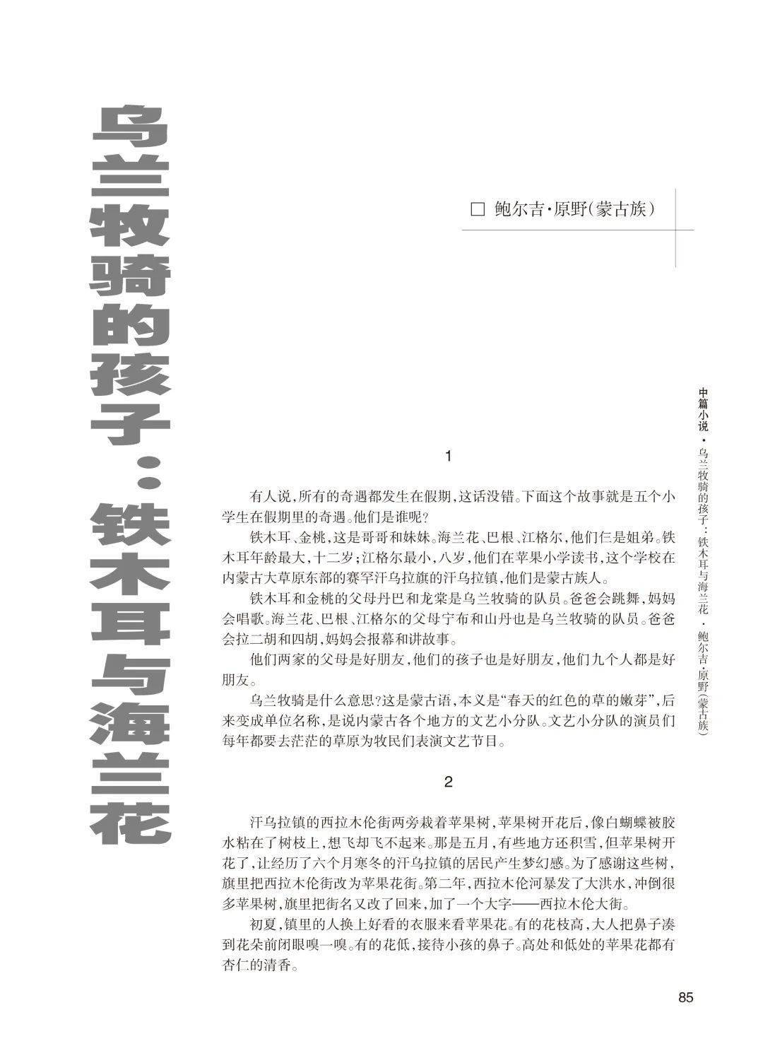 喜讯| 《小说选刊》选载作品荣膺2021年度"中国好书"_鲍尔吉_原野