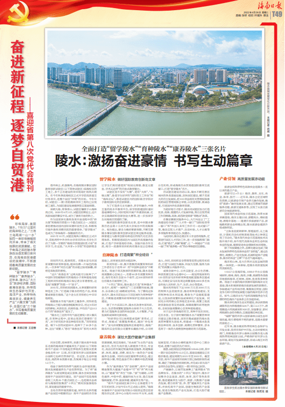 奋进新征程 逐梦自贸港丨陵水:激扬奋进豪情 书写生动篇章_教育_试验区_刘华招