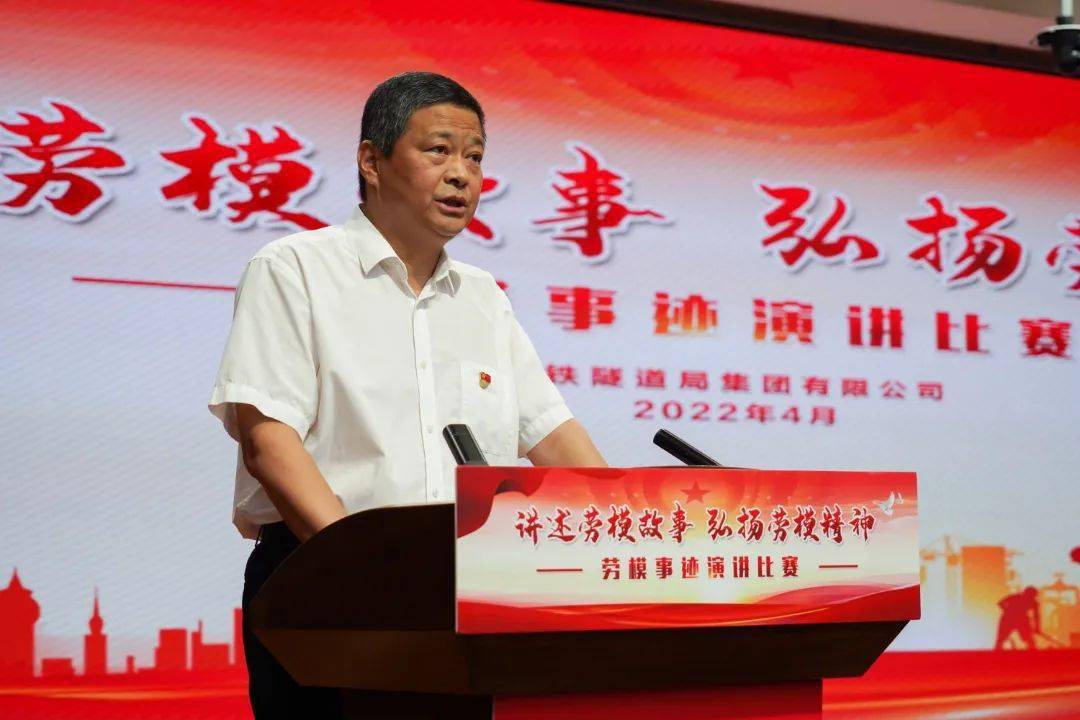 中铁隧道局“讲述劳模故事·弘扬劳模精神”劳模事迹演讲比赛决赛圆满落幕！