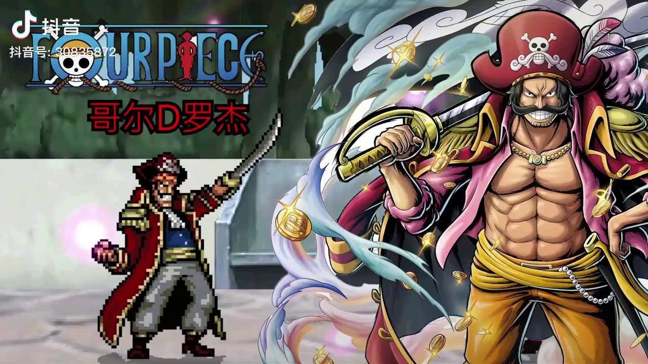 海贼王mugen动漫大乱斗哥尔d罗杰技能演示