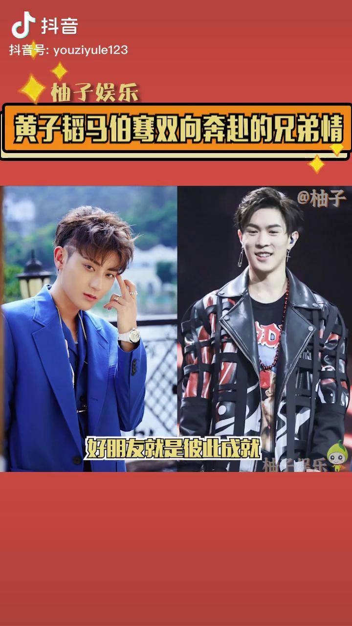 黄子韬马伯骞好朋友就是彼此成就,共同成为更好的人吧