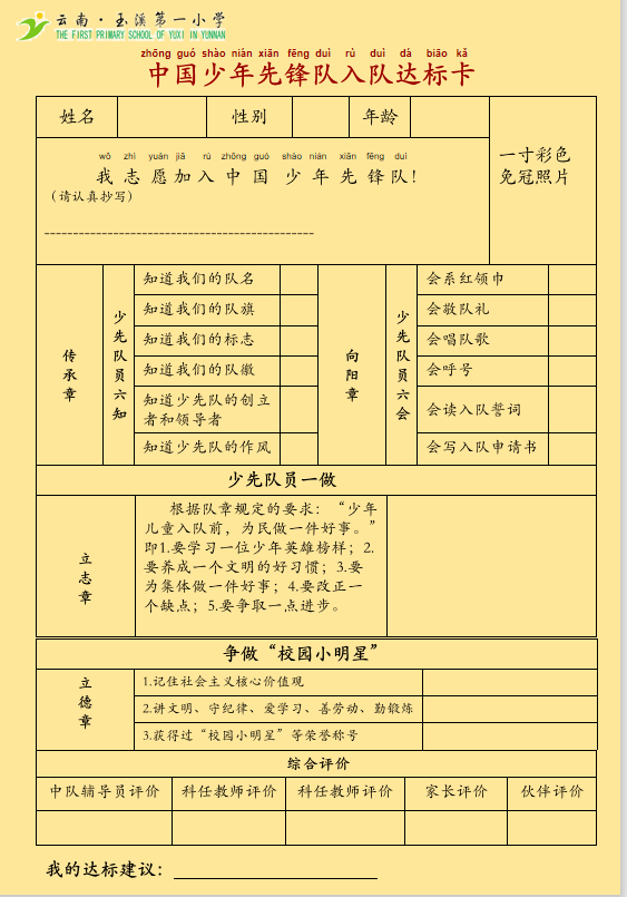 玉溪少先隊玉溪一小你2022年新隊員分批入隊考核細則來啦