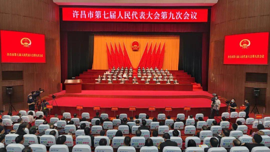 许昌市七届人大九次会议隆重开幕市长刘涛作政府工作报告