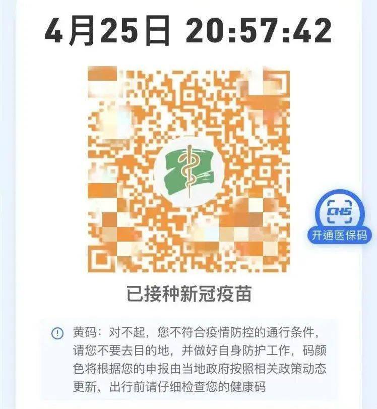 健康码变黄了怎么办小布为此咨询了市疫情防控指挥部