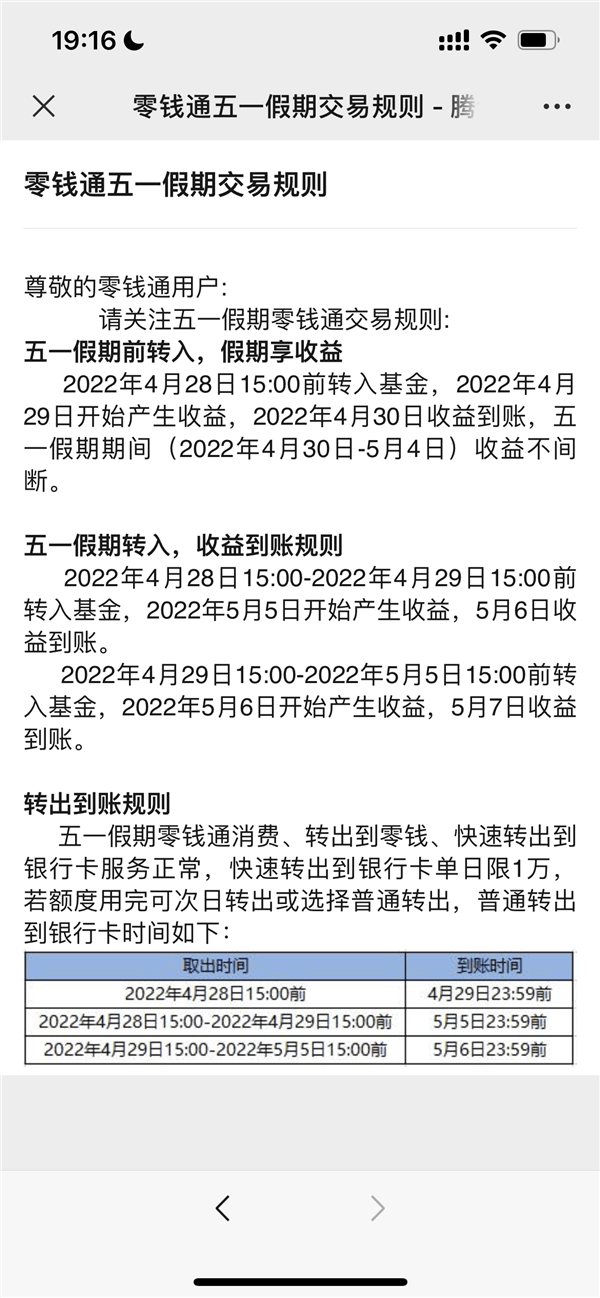 微信零钱通收益怎么算图片