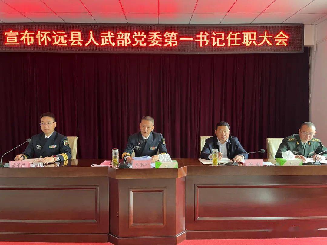 怀远县最新县委书记图片