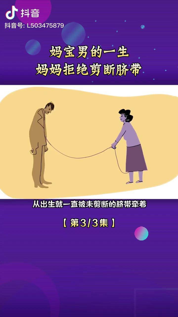 讽刺妈宝男的短句图片图片