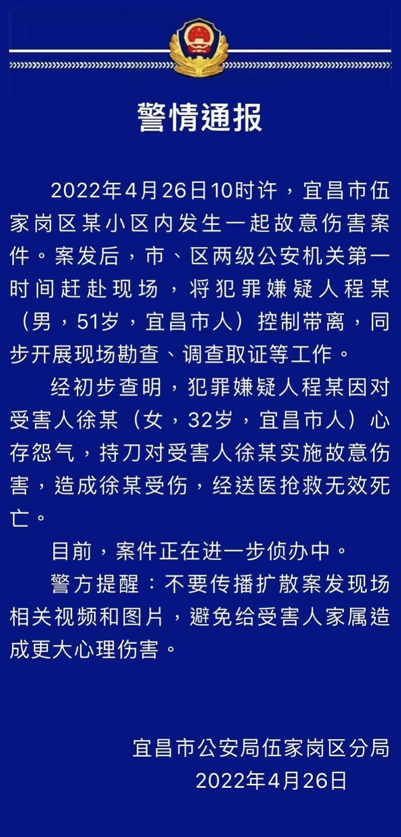 宜昌五旬男子心存怨气持刀伤害一女子致其死亡！事发于小区内