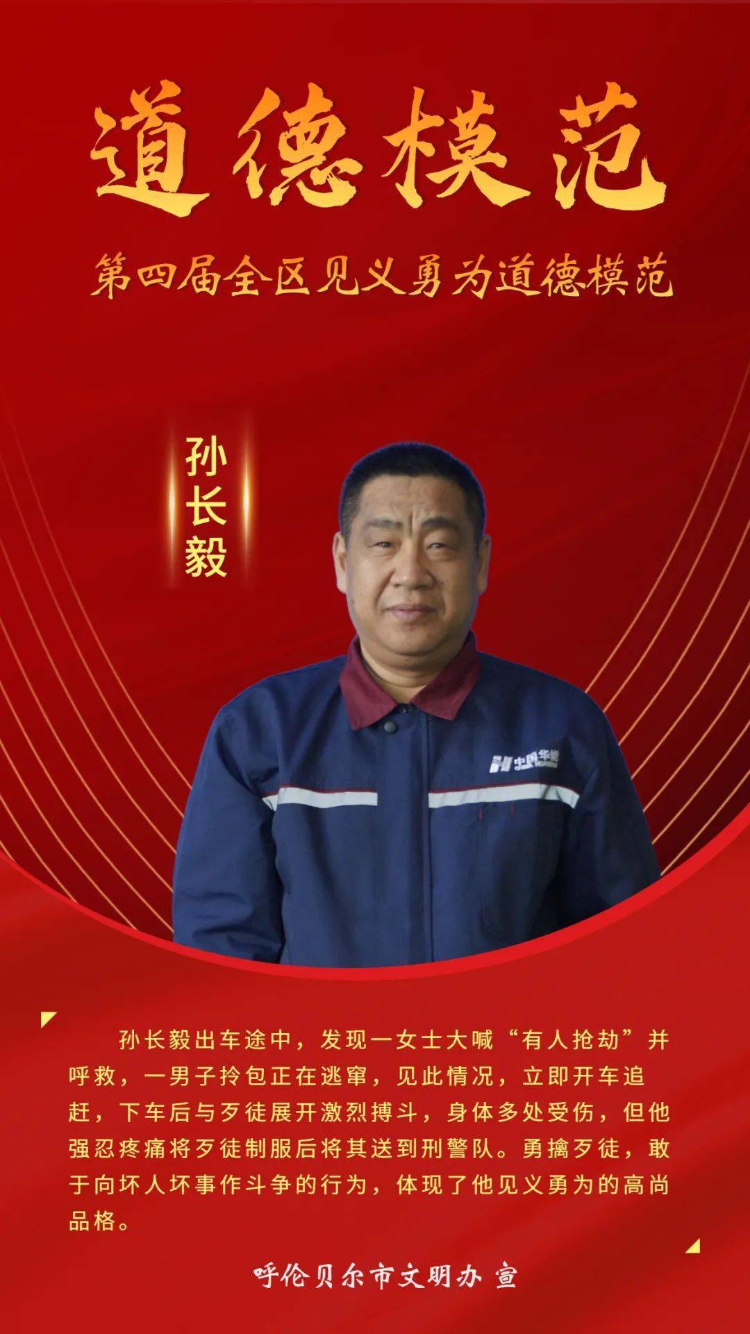 新时代文明实践榜样就在身边全区道德模范获得者宣传海报