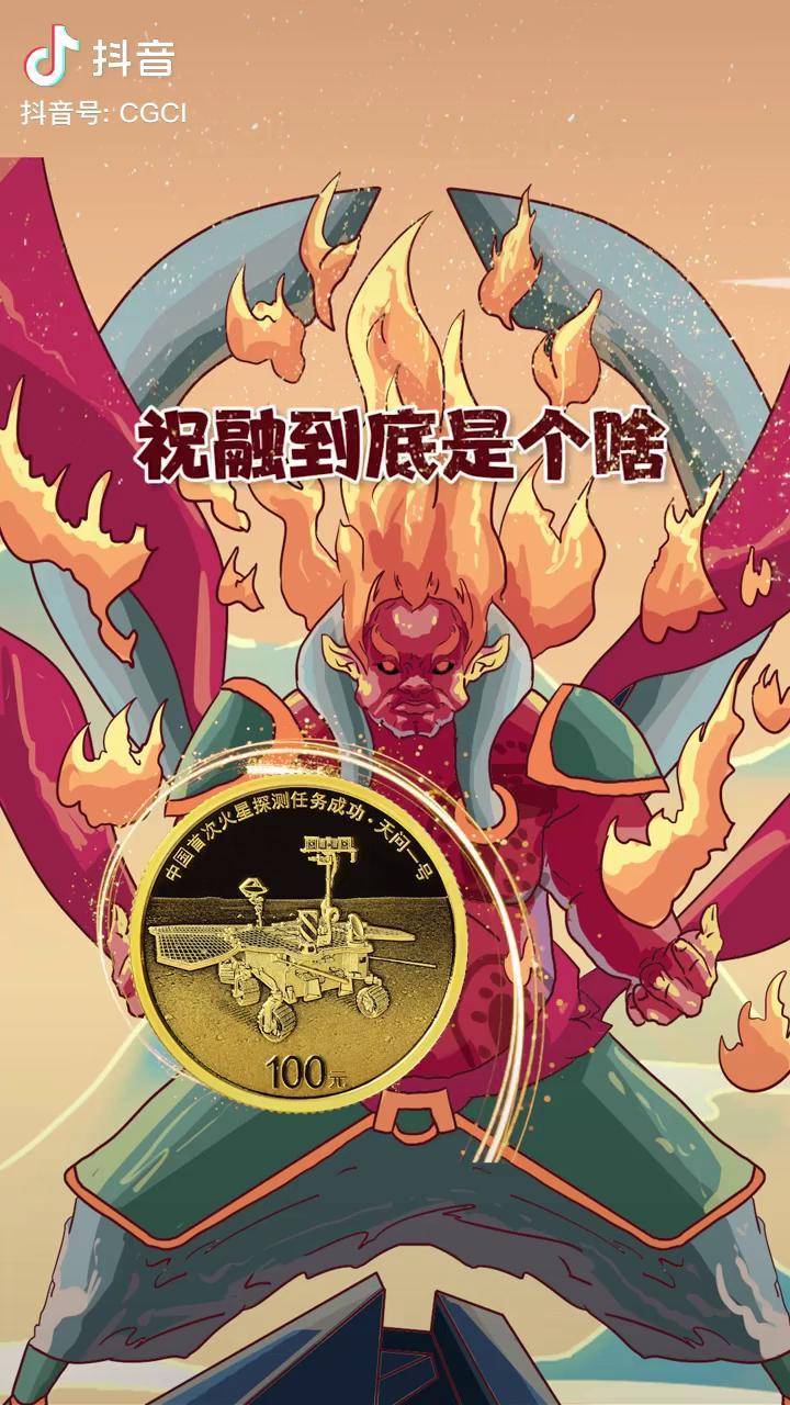 祝融号漫画图图片