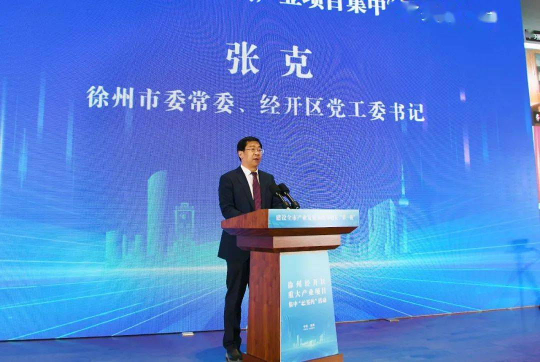 经开区16个重大产业项目云签约总投资2357亿元