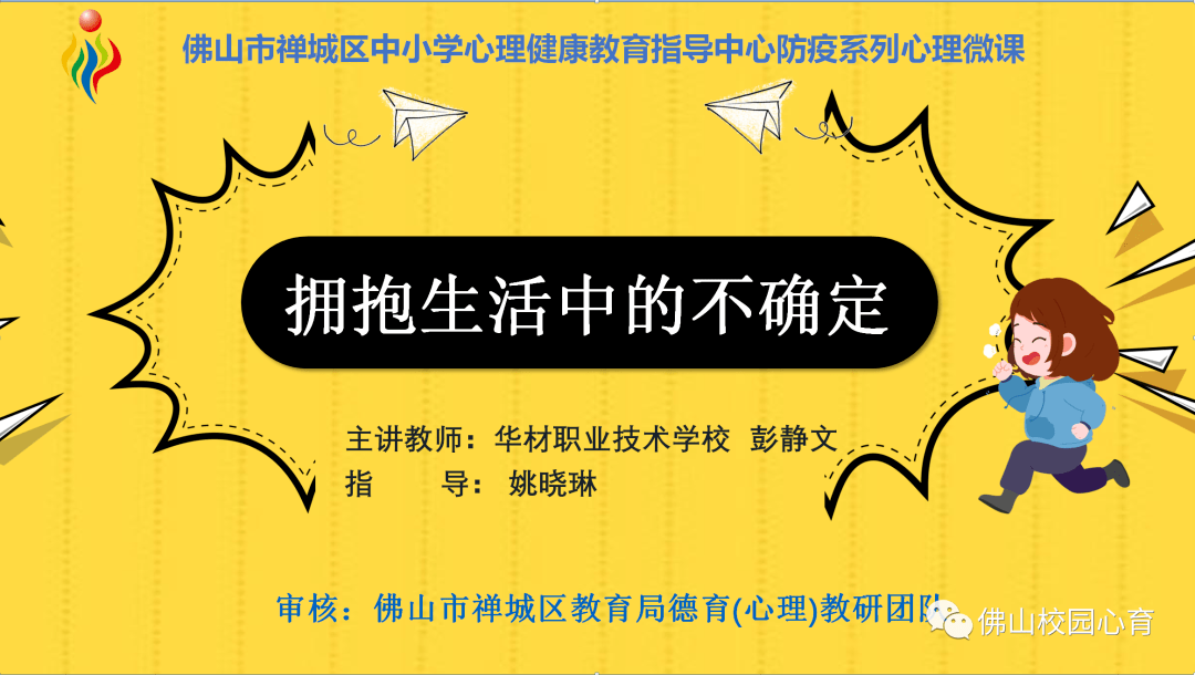 未成年人守護學生心靈健康佛山心育多措並舉暖人心