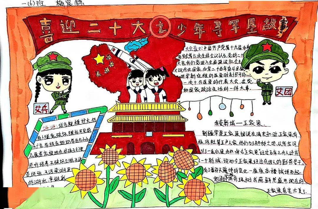 师市各学校开展"我爱我的祖国之少年寻"系列活动_兵团_少先队员_精神